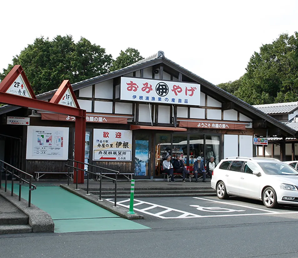 道の駅 舟屋の里 伊根の写真3